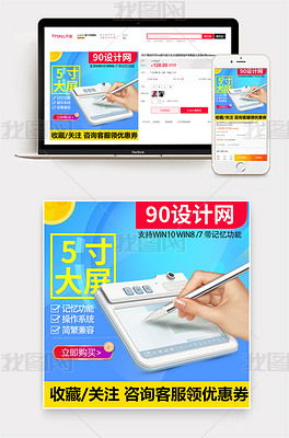 通用簡約節(jié)日促銷圖書音像辦公用品手寫板主圖直通車圖圖片素材下載