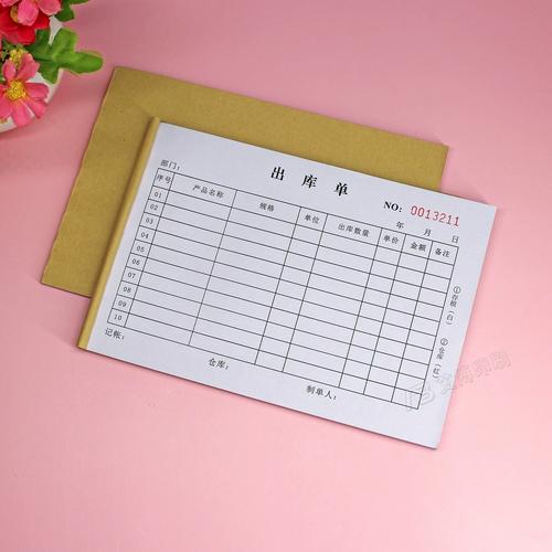 通用產(chǎn)品銷售出庫單二三聯(lián)定制倉庫商品材料成品出庫表格辦公用品